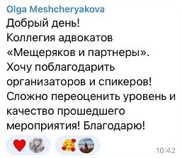 Отзыв участника