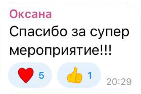 Отзыв участника