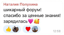 Отзыв участника