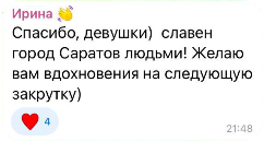 Отзыв участника