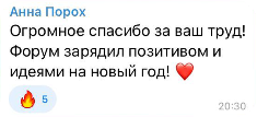 Отзыв участника